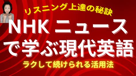 にゅーやく|ニュースで学ぶ「現代英語」